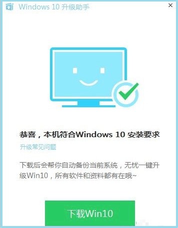 2-点击下载win10