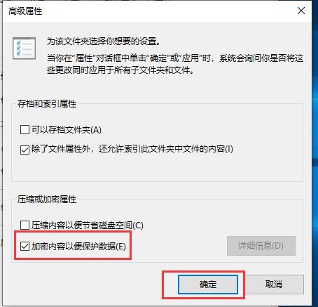 10-勾选“加密内容以保护数据”的选项.jpg