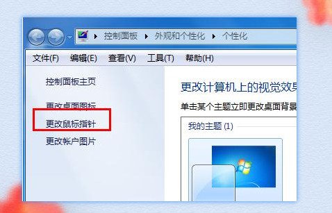 更改鼠标.jpg