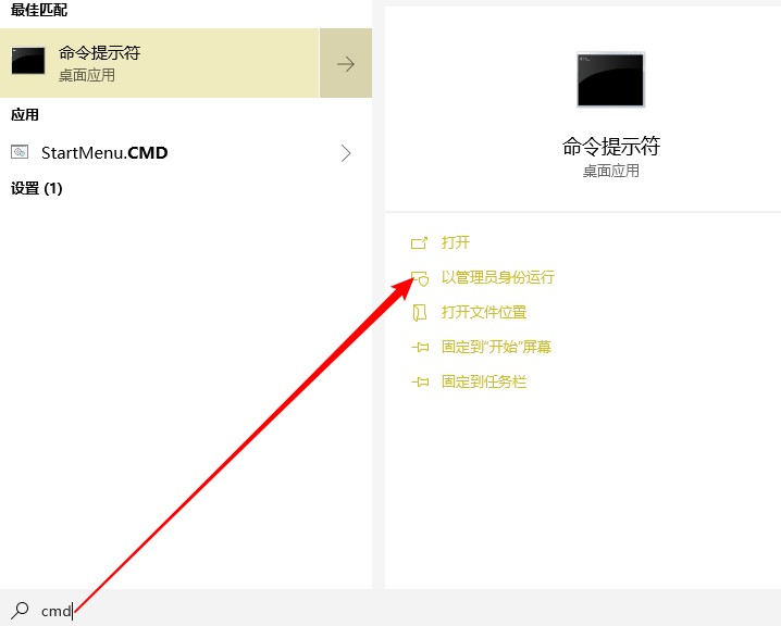 9-输入“cmd”，然后以管理员身份运行.jpg