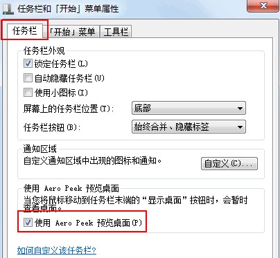 4.4取消勾选“使用Aero peek预览桌面”.jpg