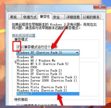 7-勾选“以兼容模式运行这个程序”选项.jpg