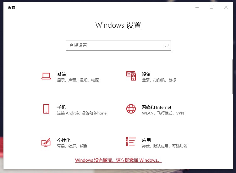win+i键打开windows设置界面