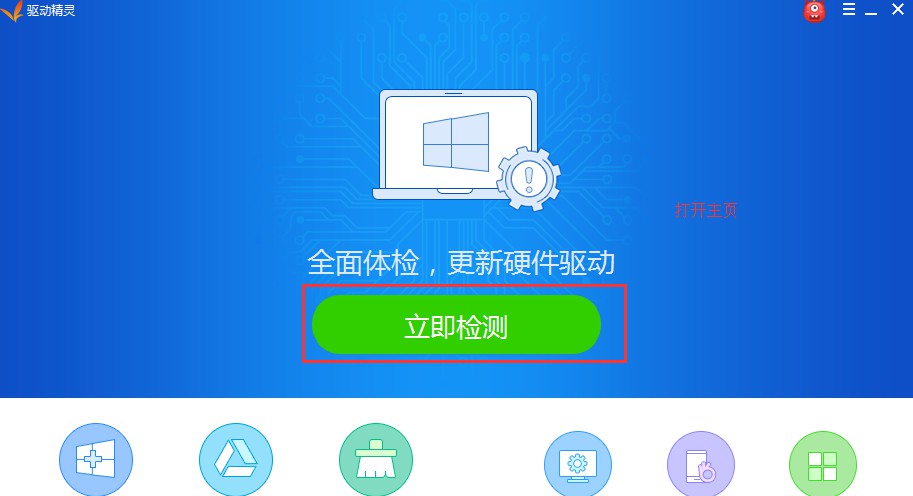 立即检测