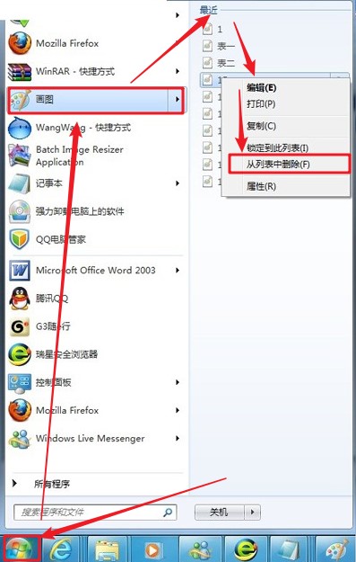 3-从列表中删除.jpg