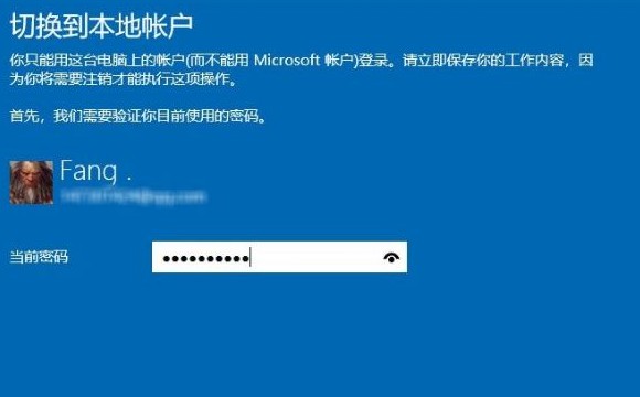 3-输入当前微软账户密码.jpg