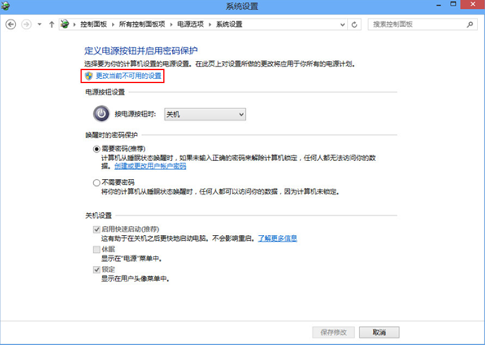 4-更改当前不可用的设置.png
