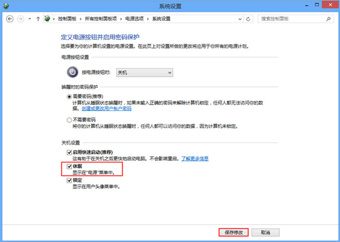 5-勾选休眠.png