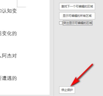 7-停止保护.jpg