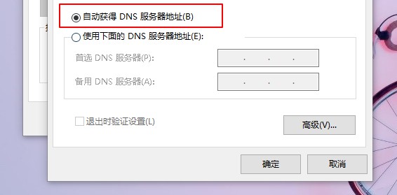 7-自动获取dns.jpg