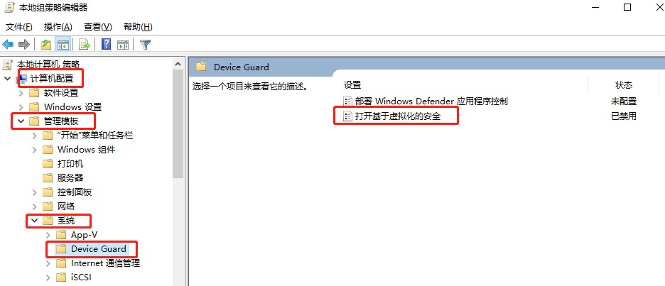 4-打开基于虚拟化的安全.jpg