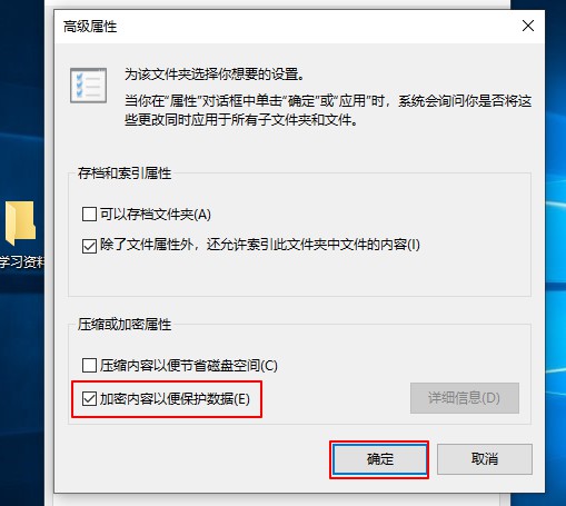 3-压缩或加密属性.jpg