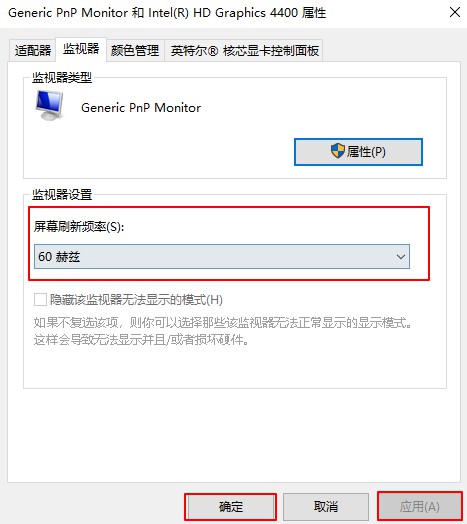 6-屏幕刷新频率设置.jpg