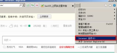 2-internet选项