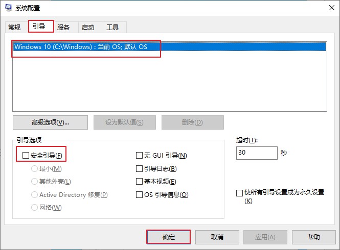 3-取消勾选安全引导