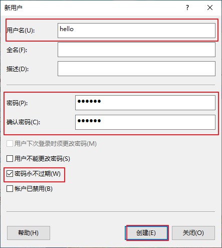 6-密码永不过期