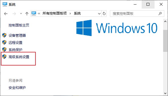 3-高级系统设置