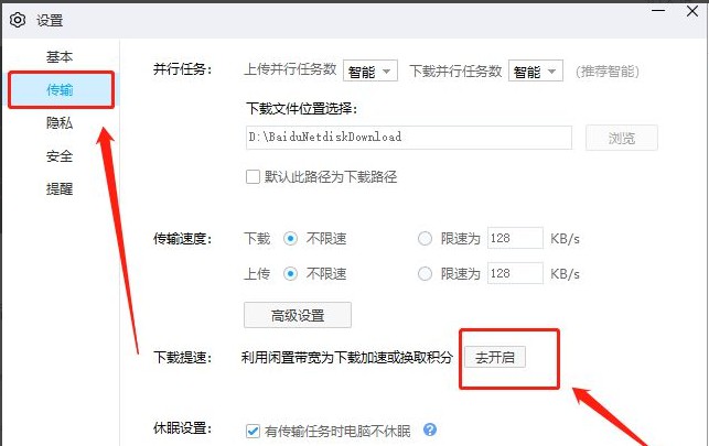 2-传输