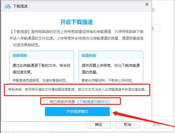 开启提速模式