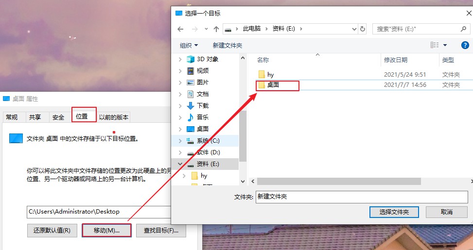 3-更改桌面路径