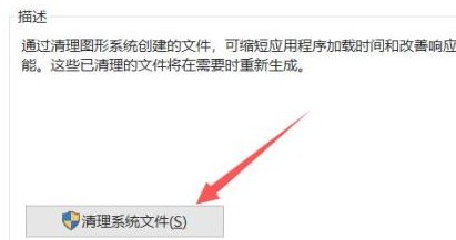 4-清理系统文件