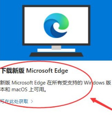 3-下载最新版edge