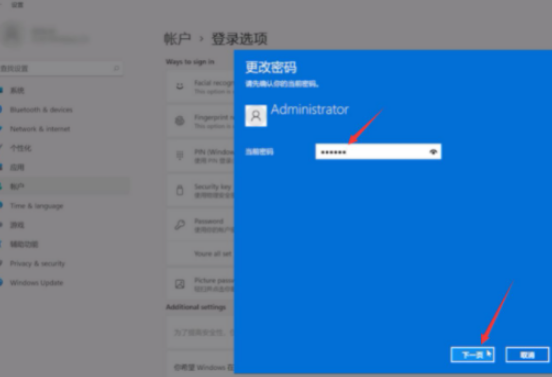 5-win11登陆密码