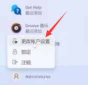 2-更改账户