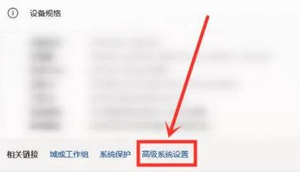 3-高级系统设置