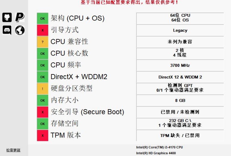 1-检测win11是否符合安装工具