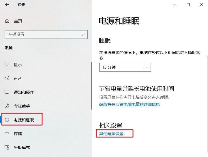 3-其它电源设置