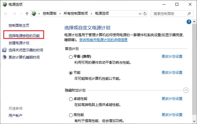 4-选择电源按钮的功能
