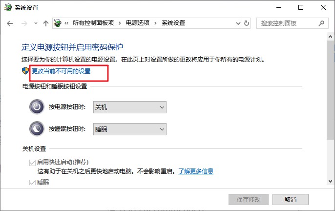 5-更改当前不可用的设置