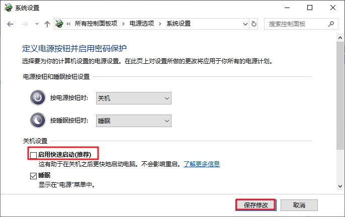 6-启用快速启动