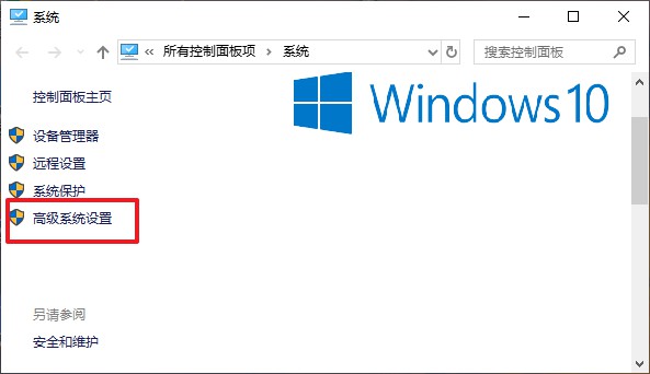 2-高级系统设置