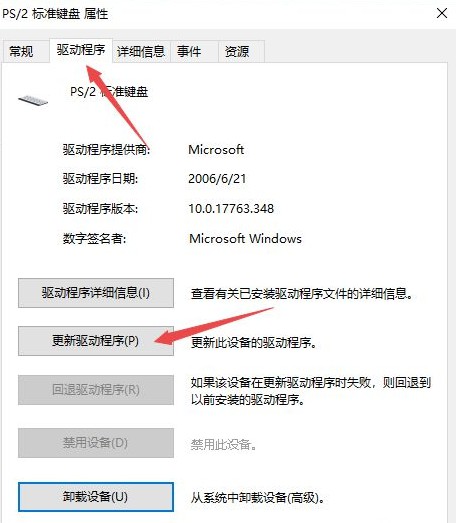 更新驱动程序