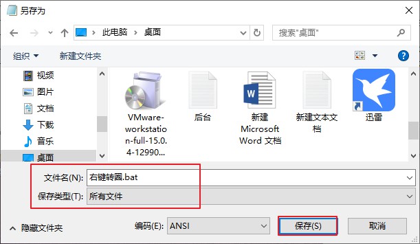 4-右键转圈