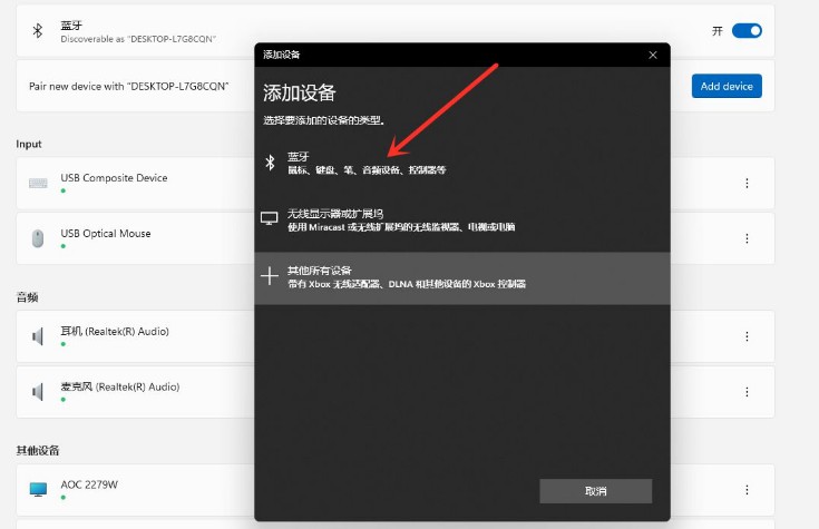 4-选择要连接的设备