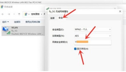 6-wifi密码