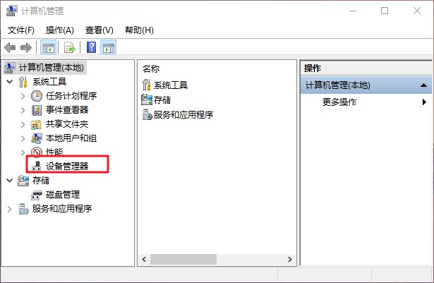 3-设备管理器