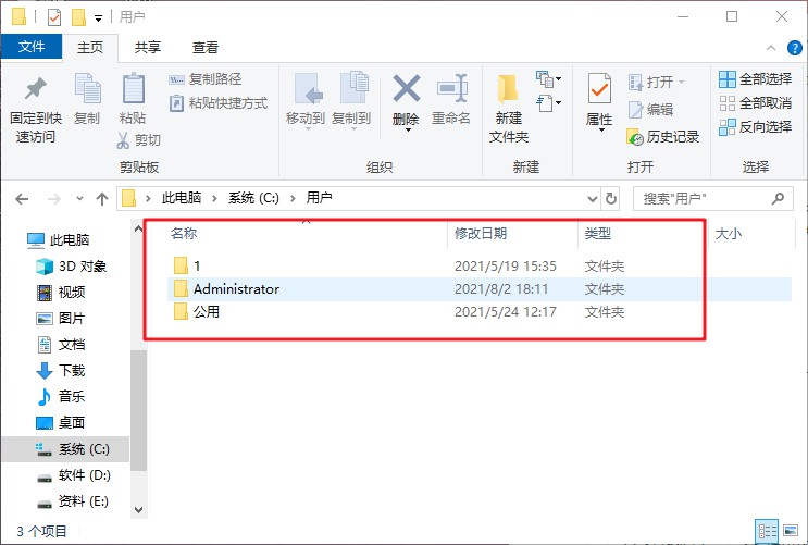 2-用户文件夹