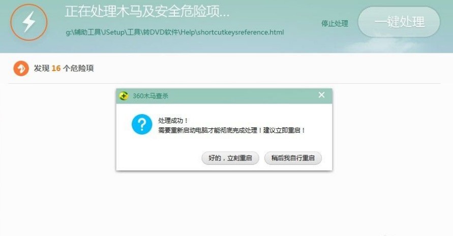 2-杀毒软件