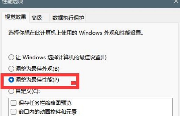 5-调整为最佳性能
