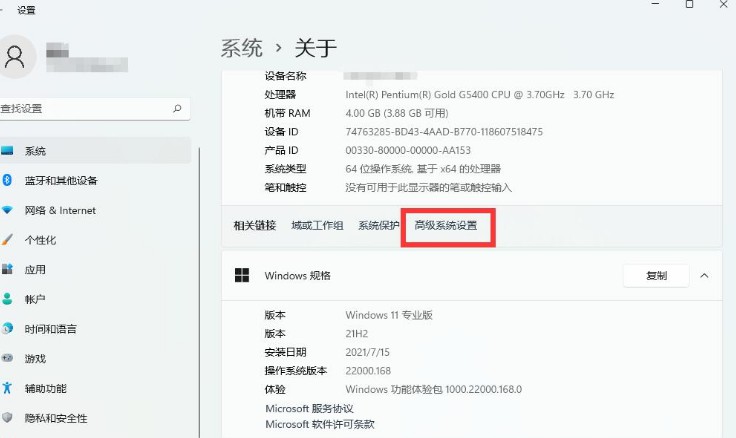 3-高级系统设置