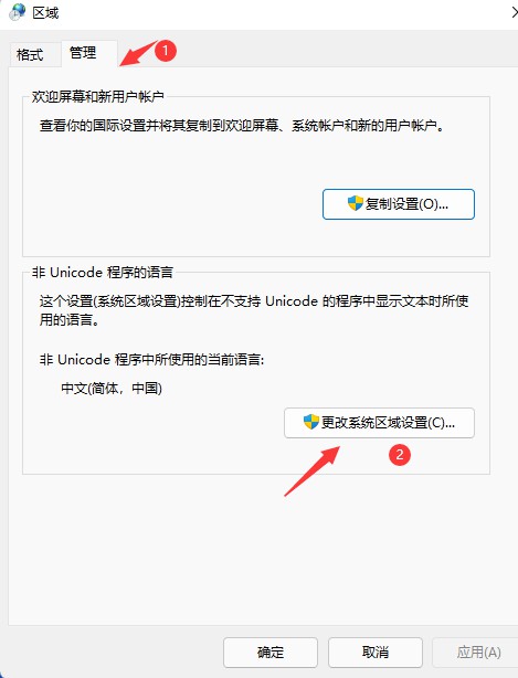 4-更改系统区域设置