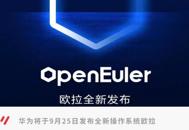 2-华为欧拉