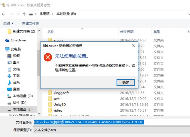 4-恢复密钥保存