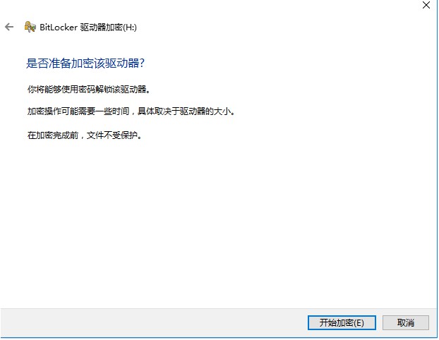 7-输入密码打开u盘