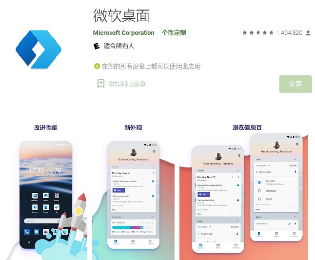 1-微软桌面