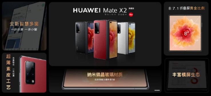 华为Mate X2